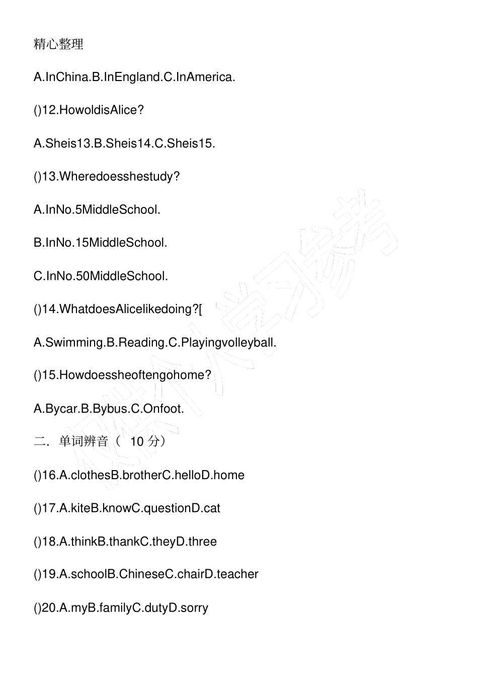 初一上册月考英语试卷及答案_第2页