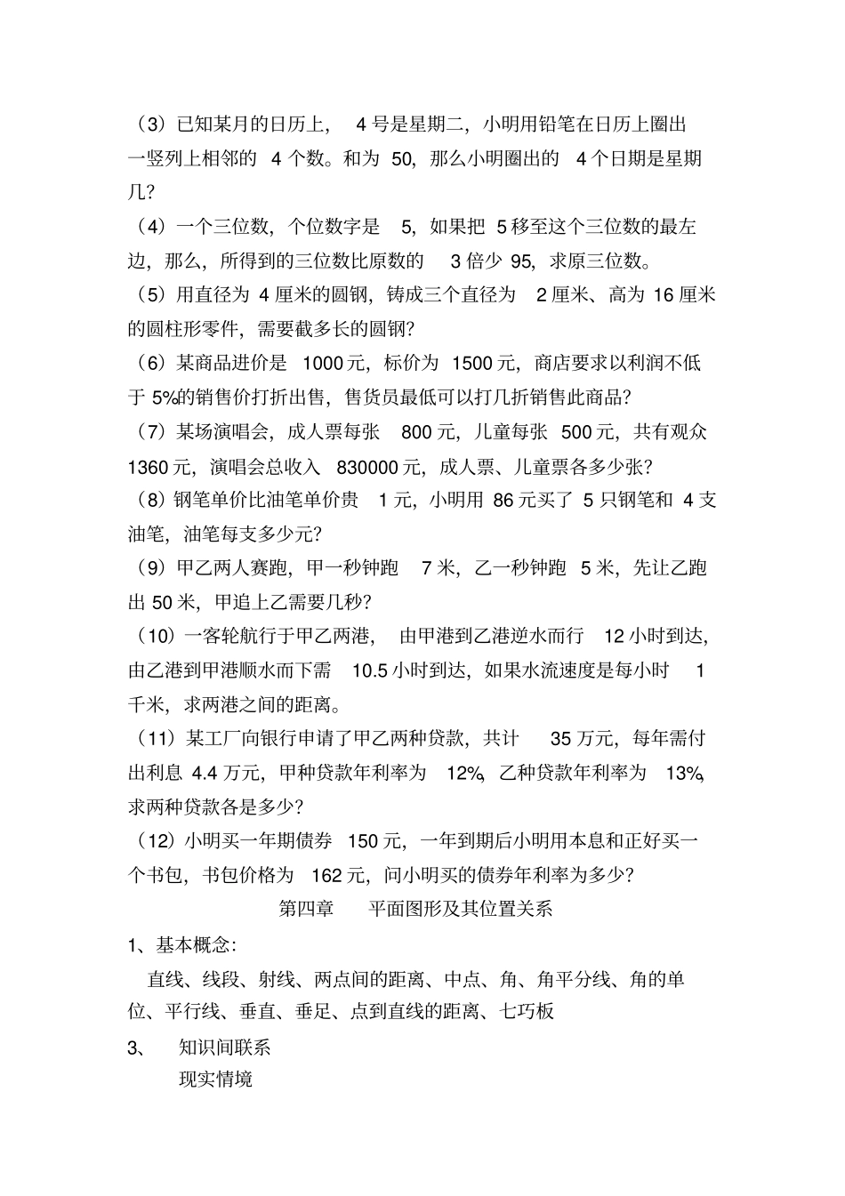 初一上复习精编Microsoft文档_第3页