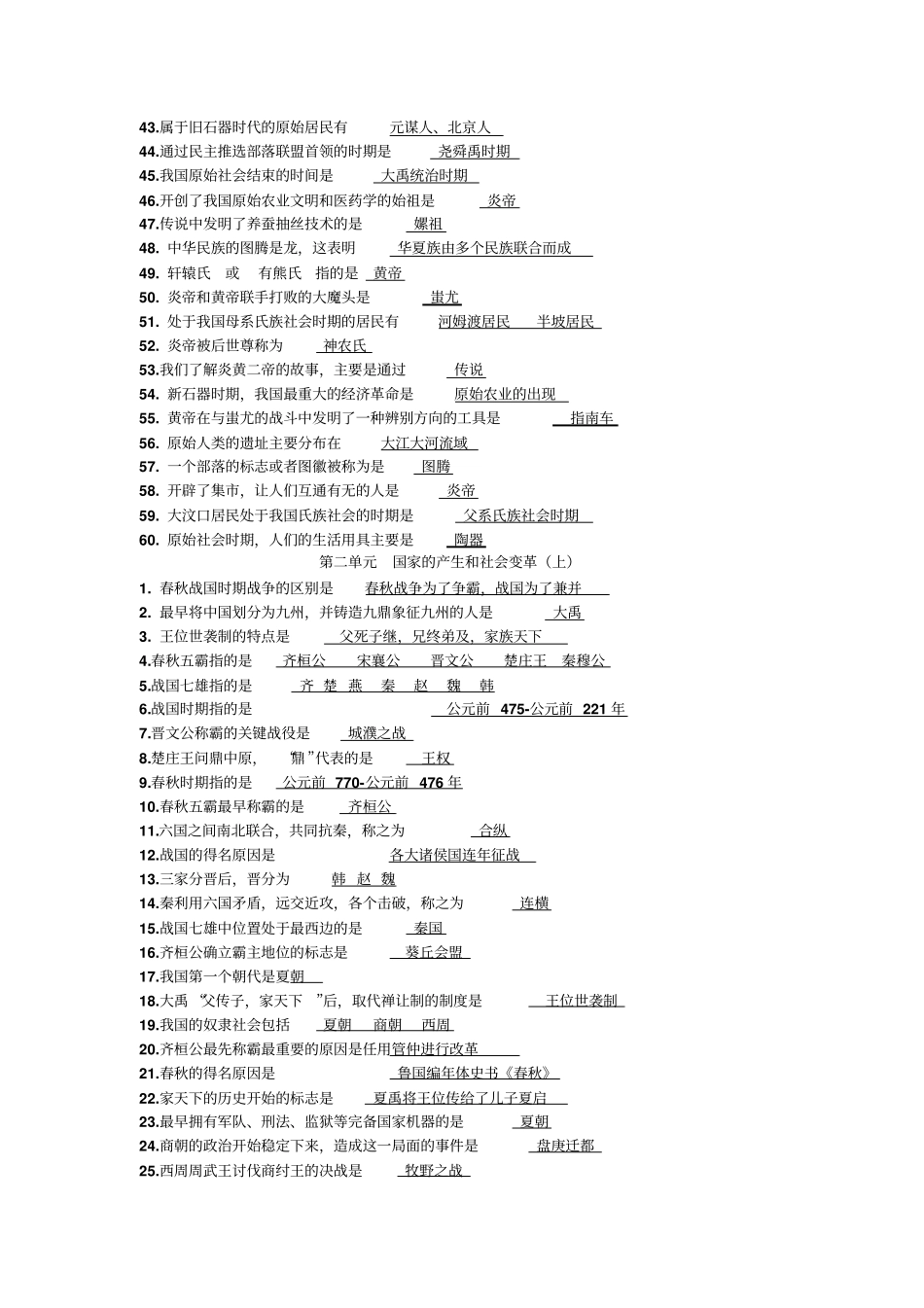 初一上学期历史复习提纲_第2页