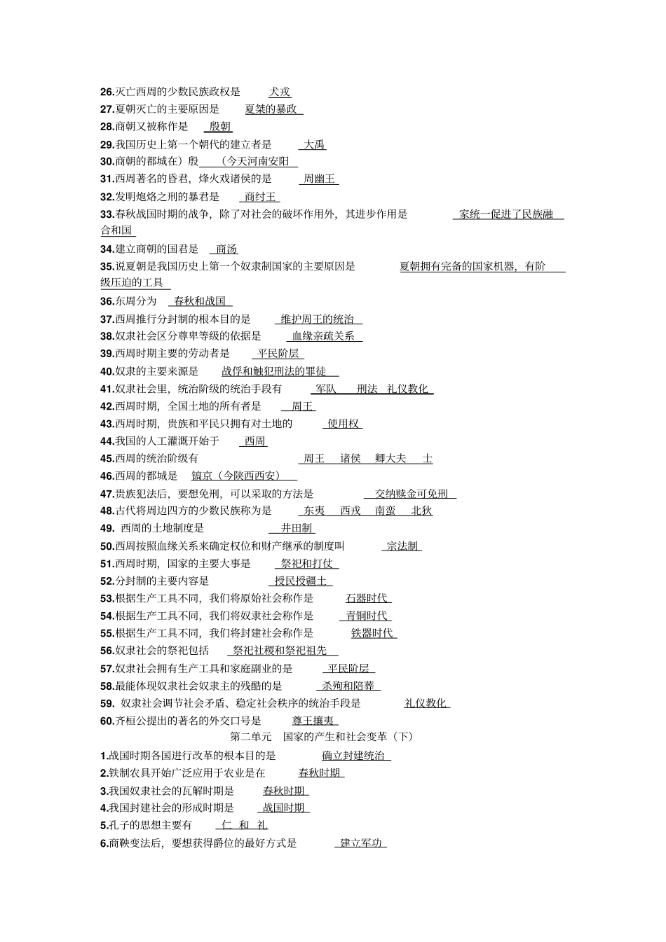 初一上学期历史复习提纲_第3页