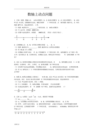 初一上期中压轴之数轴上动点问题