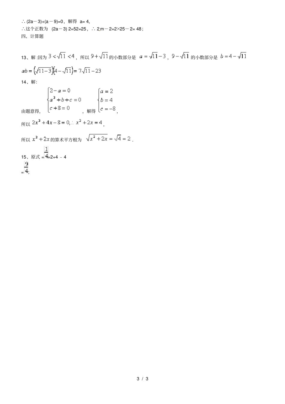 初一下册数学平方根练习题含答案_第3页