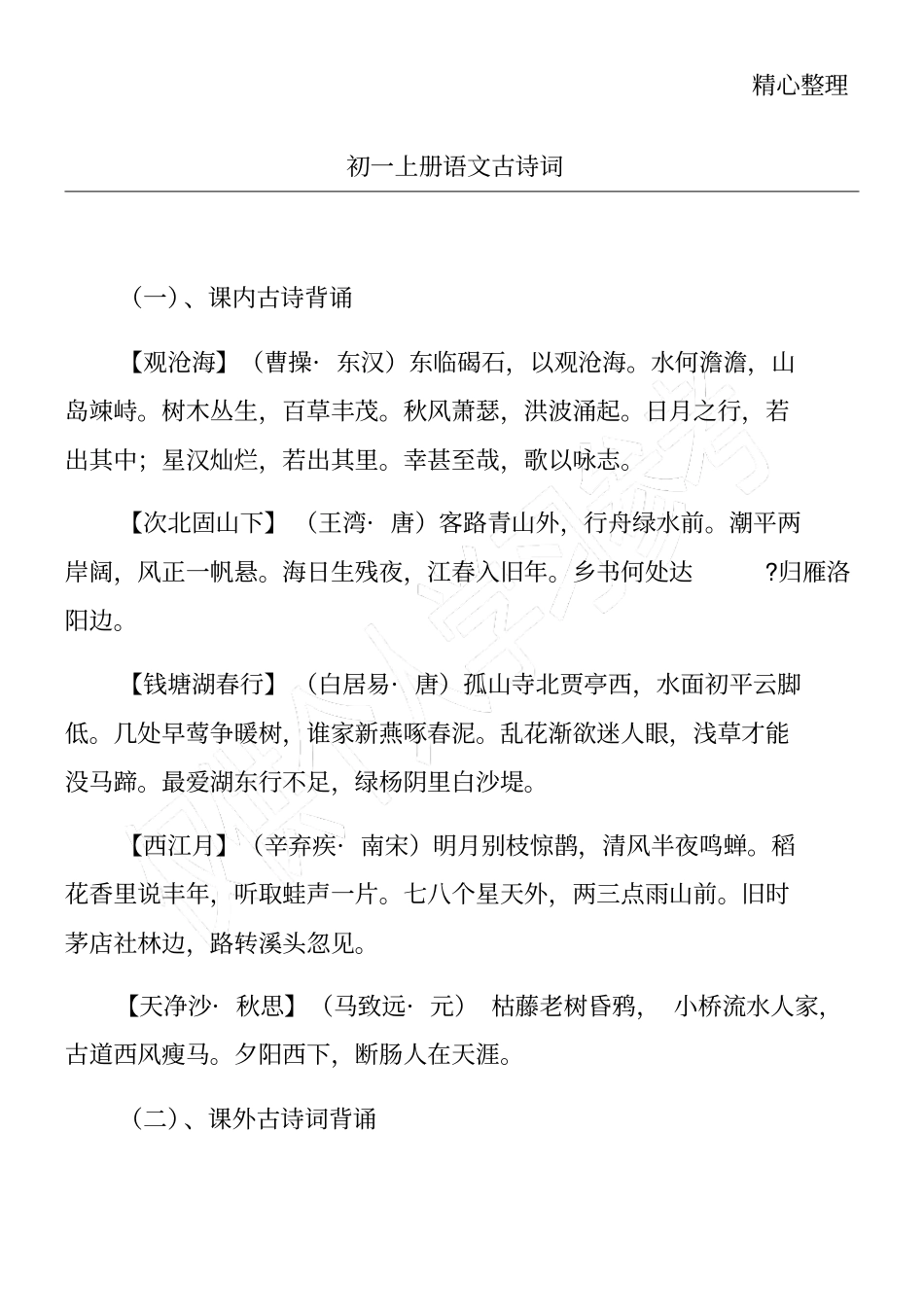 初一上册语文古诗词_第1页
