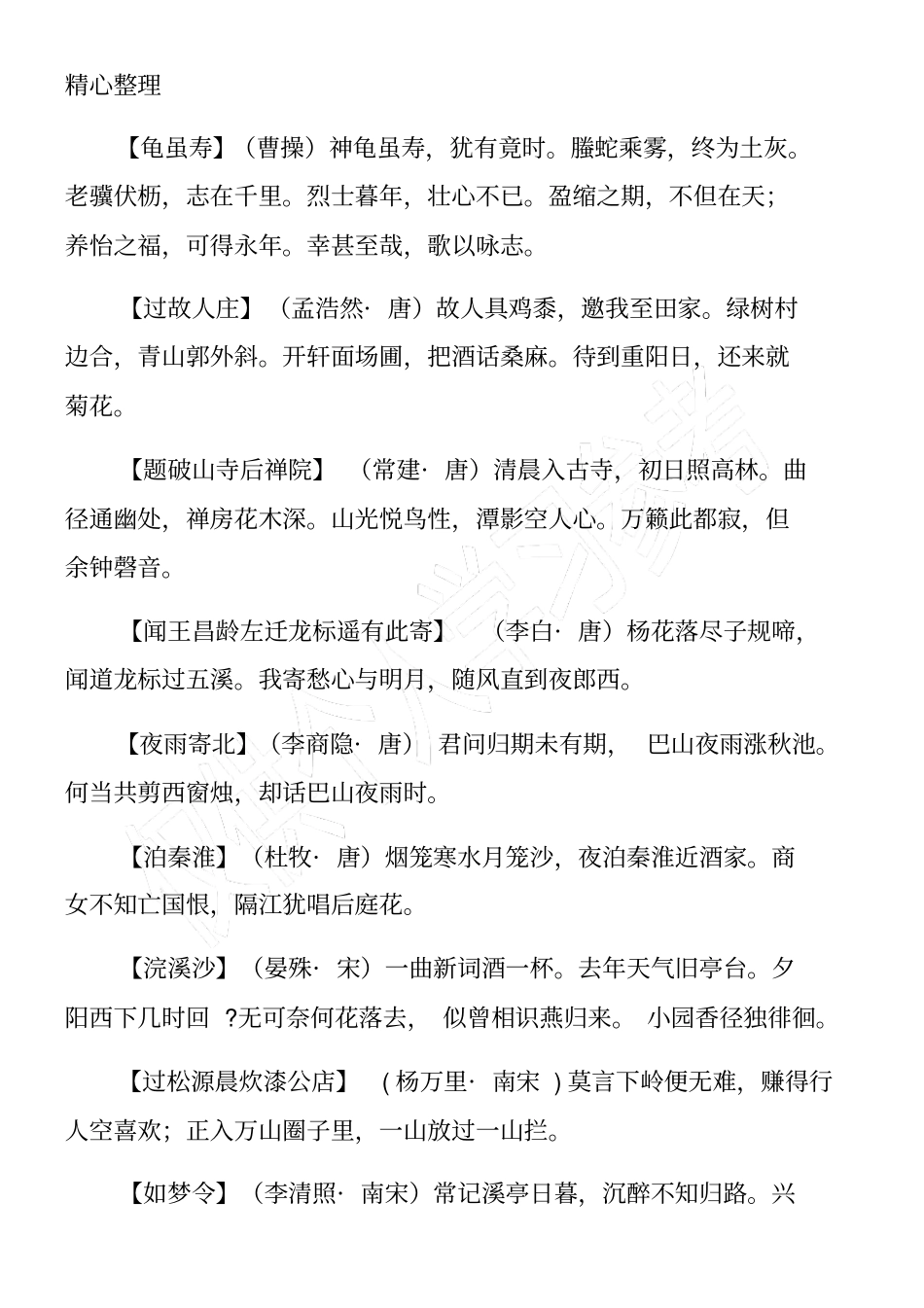 初一上册语文古诗词_第2页