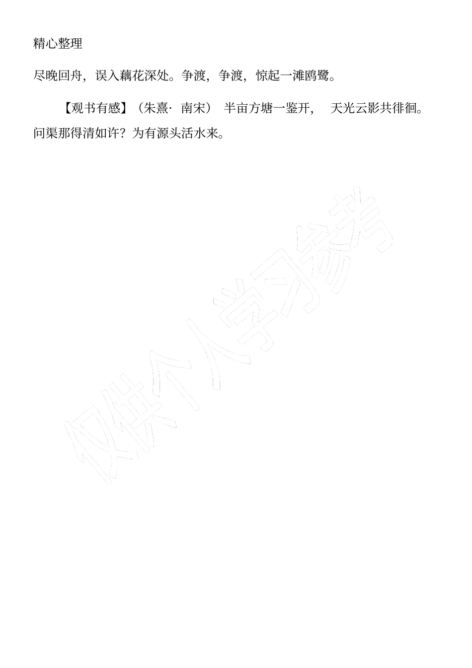 初一上册语文古诗词_第3页