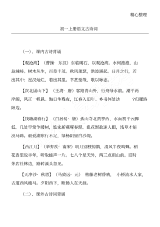 初一上册语文古诗词