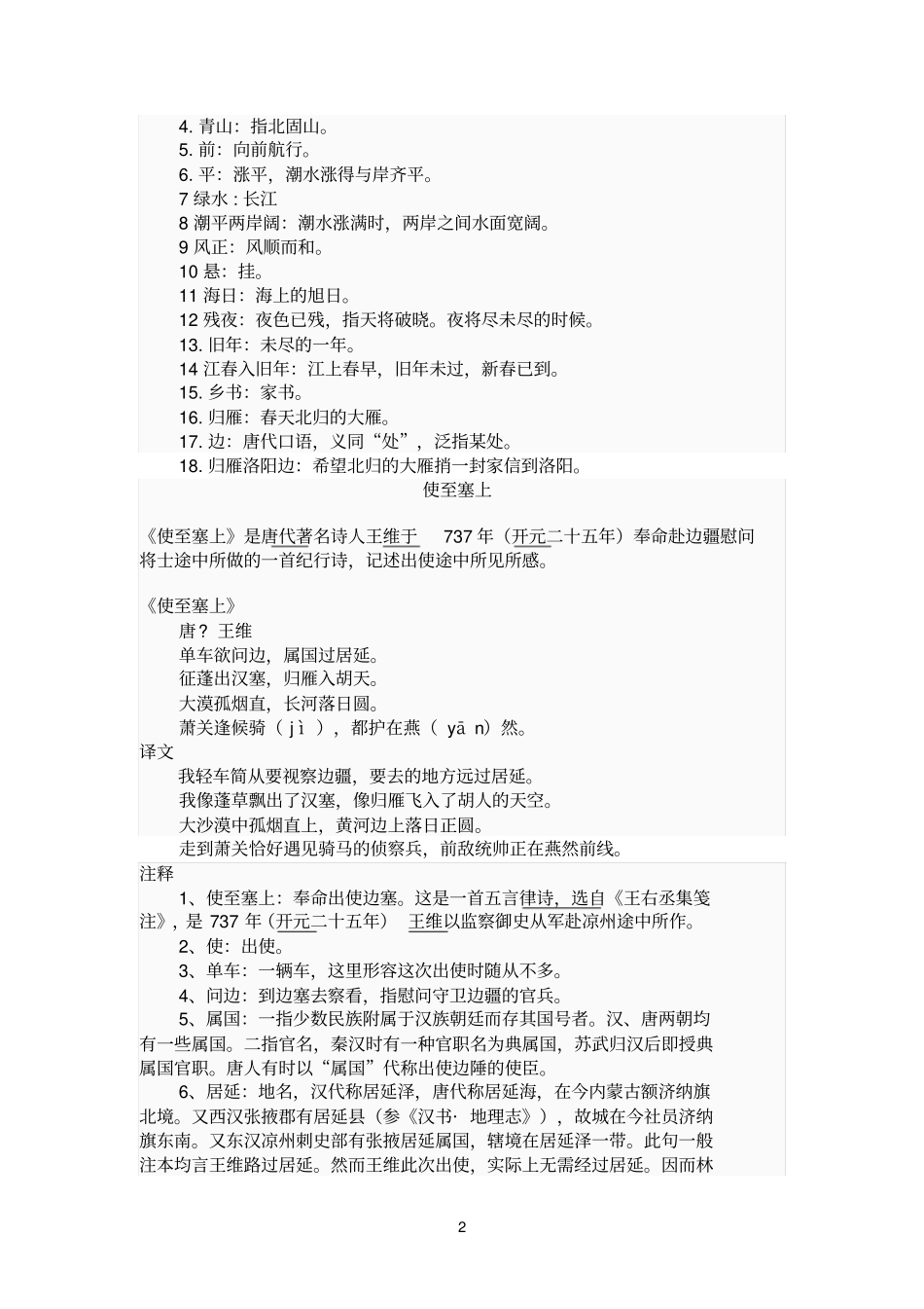 初一上册的古诗_第2页