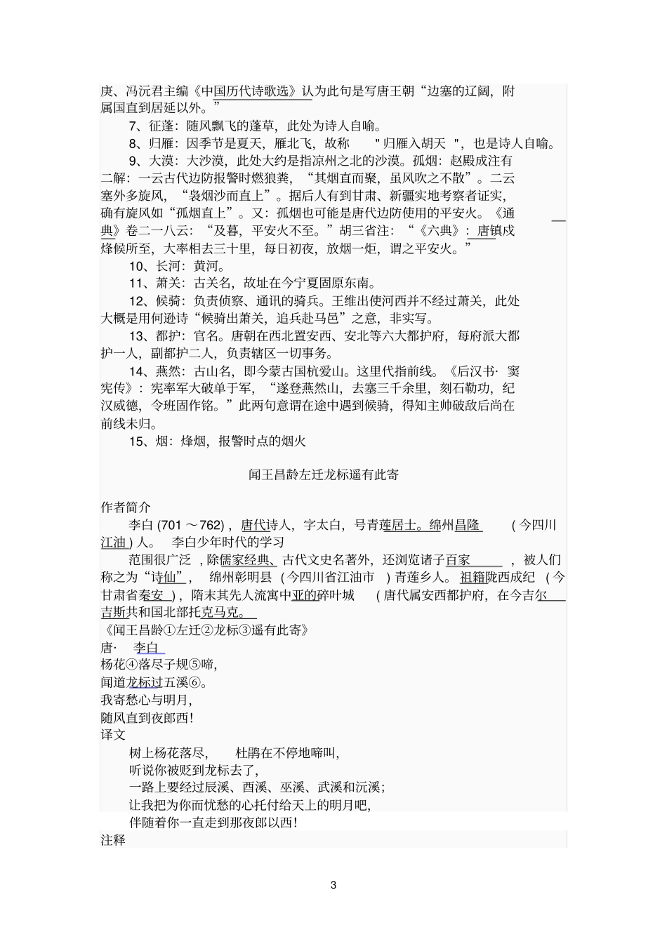 初一上册的古诗_第3页