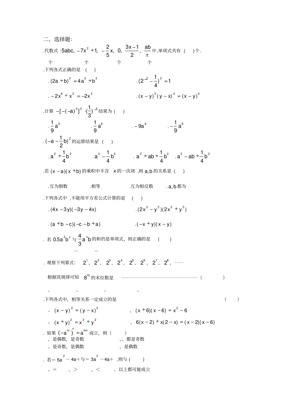 初一下册数学练习题整式运算_第2页