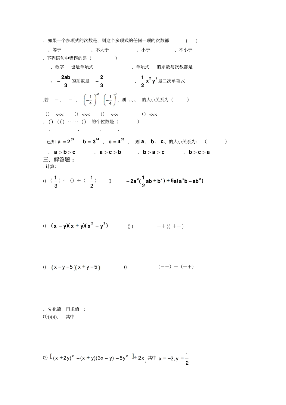 初一下册数学练习题整式运算_第3页
