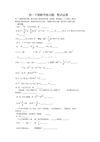 初一下册数学练习题整式运算
