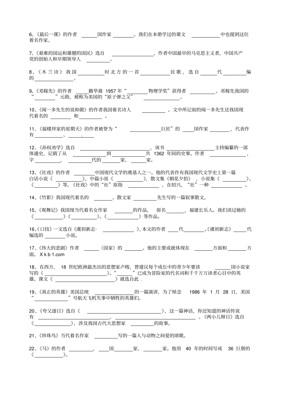 初一下册语文基础练习题全套_第2页