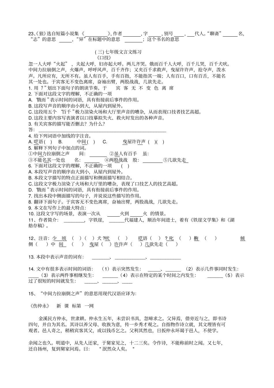 初一下册语文基础练习题全套_第3页