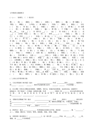 初一下册语文基础练习题全套