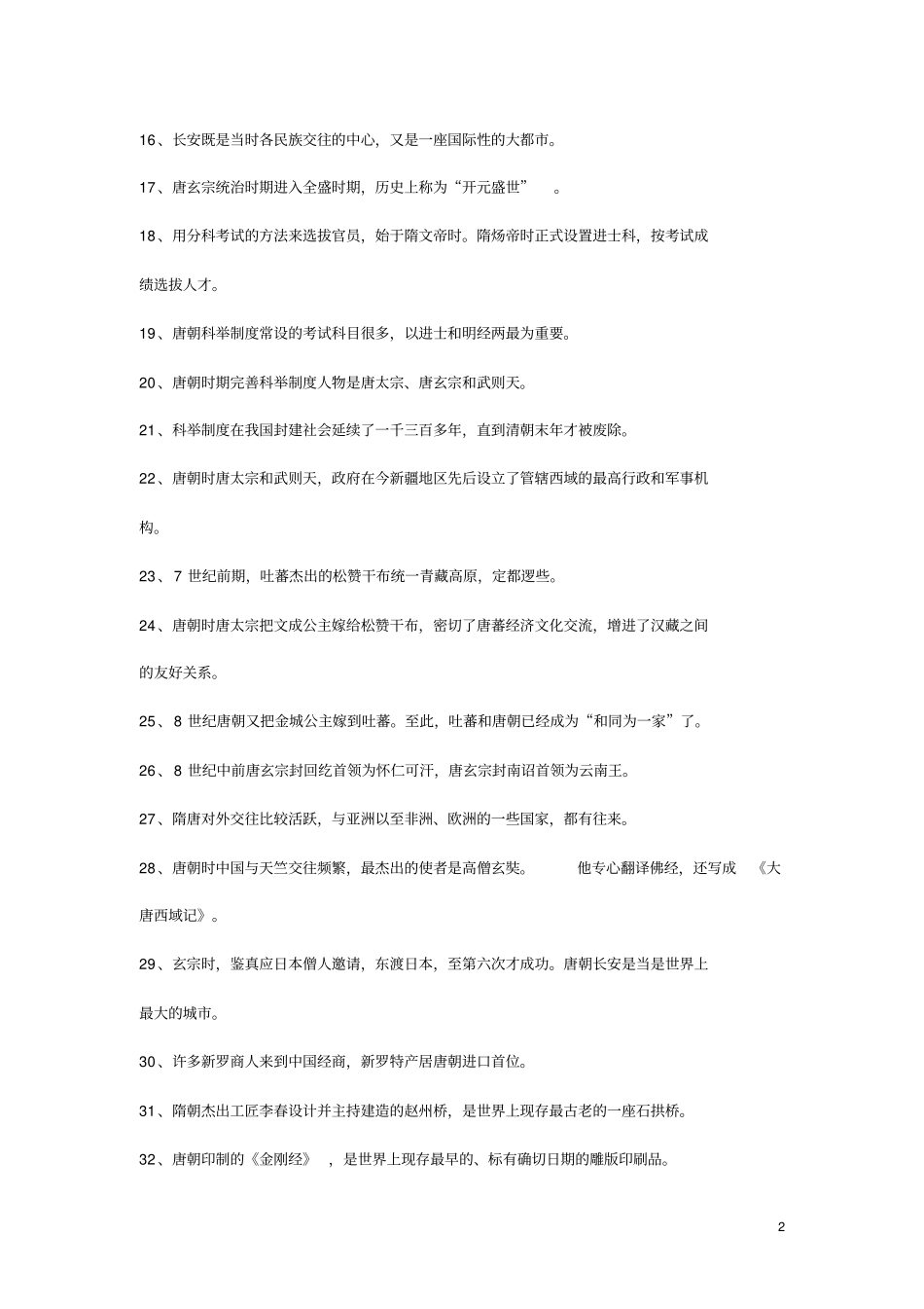 初一下学期历史_知识点_第2页