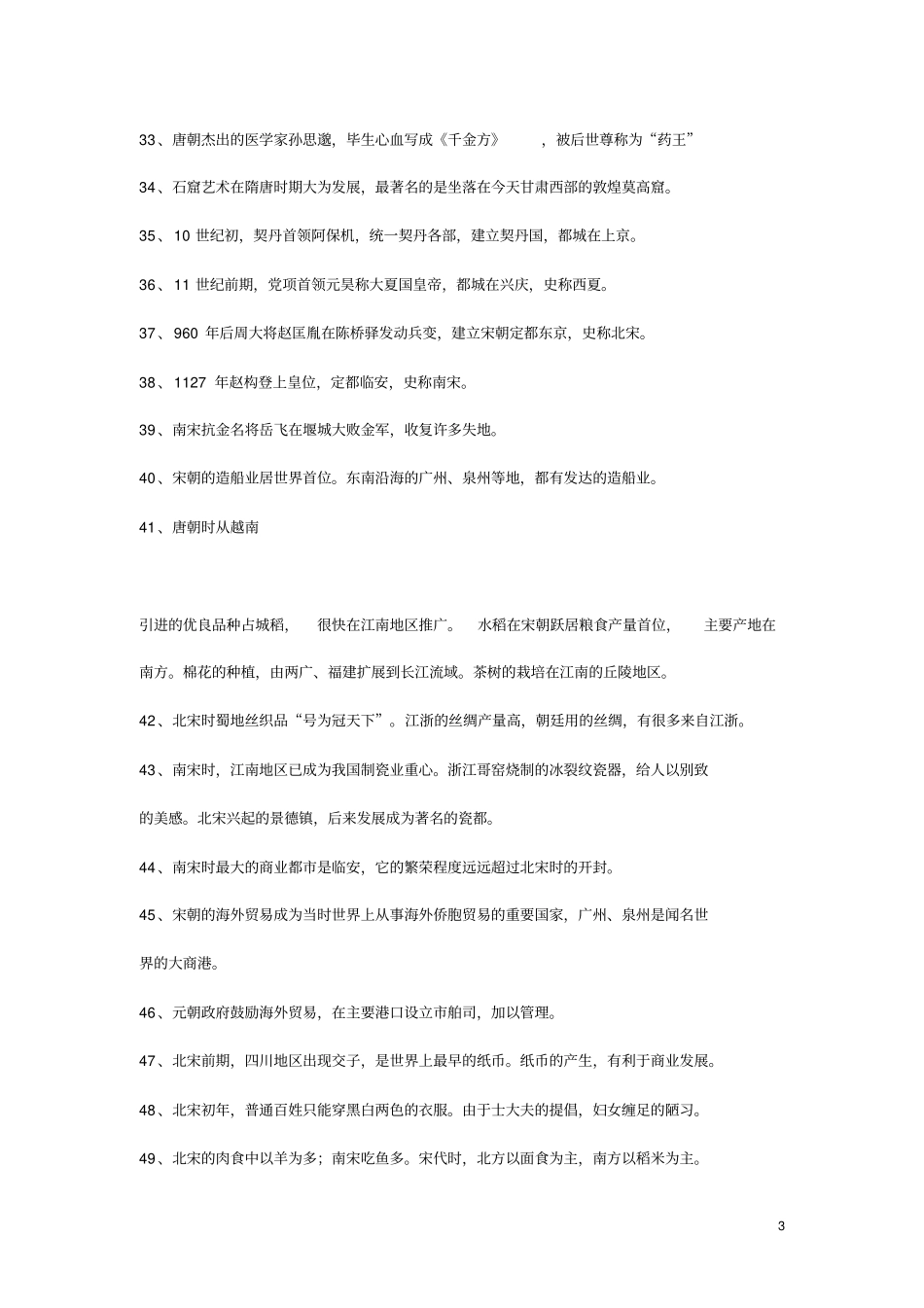 初一下学期历史_知识点_第3页