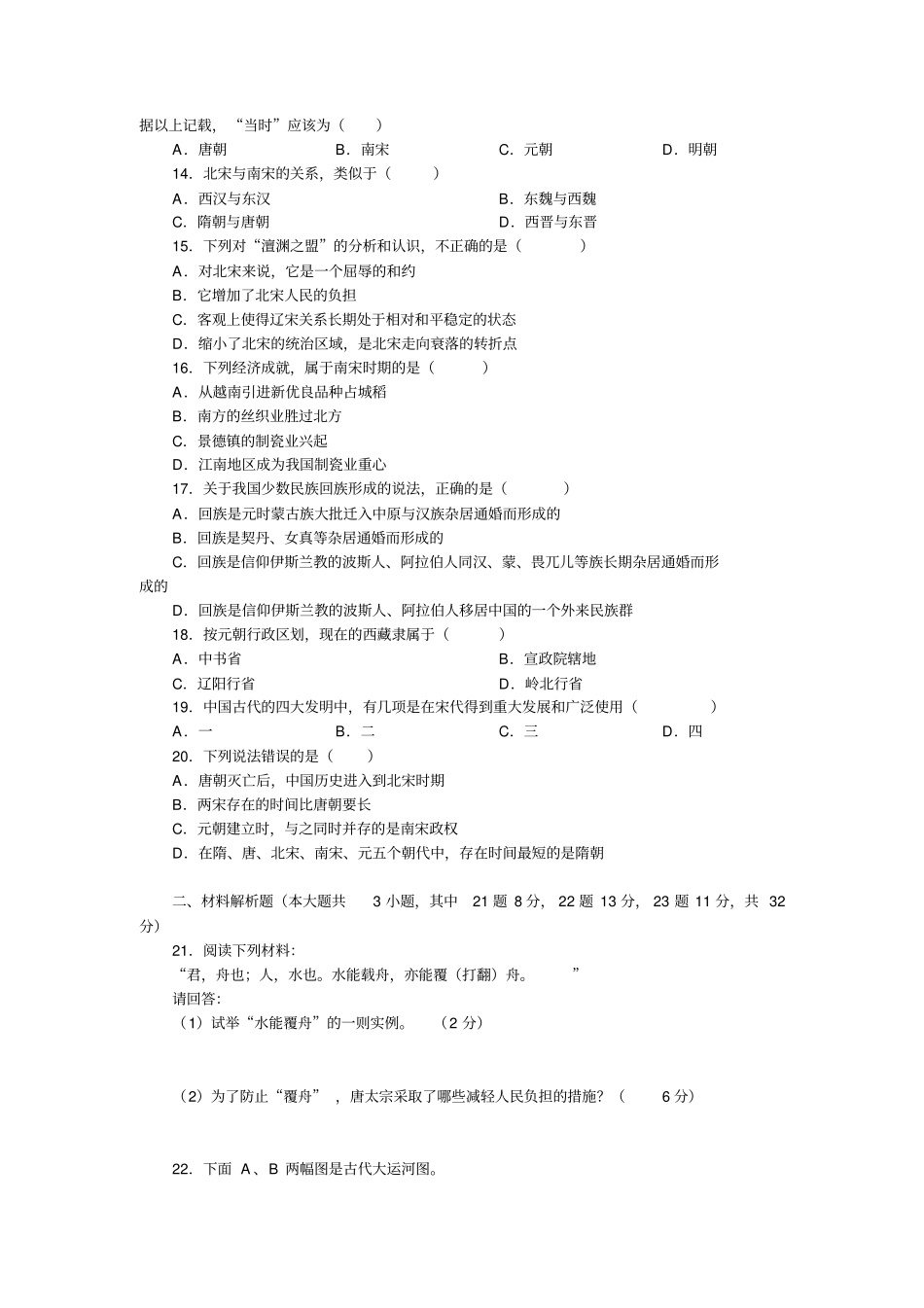 初一下学期历史测试题_第2页
