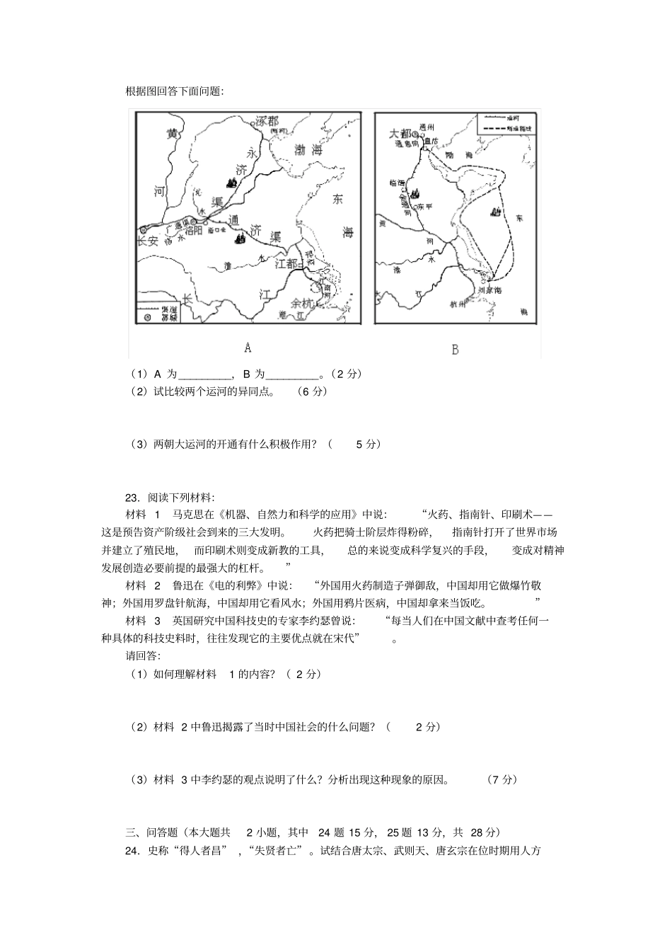 初一下学期历史测试题_第3页