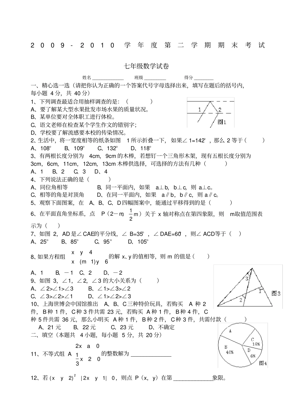 初一下学期数学期末考试卷_第1页