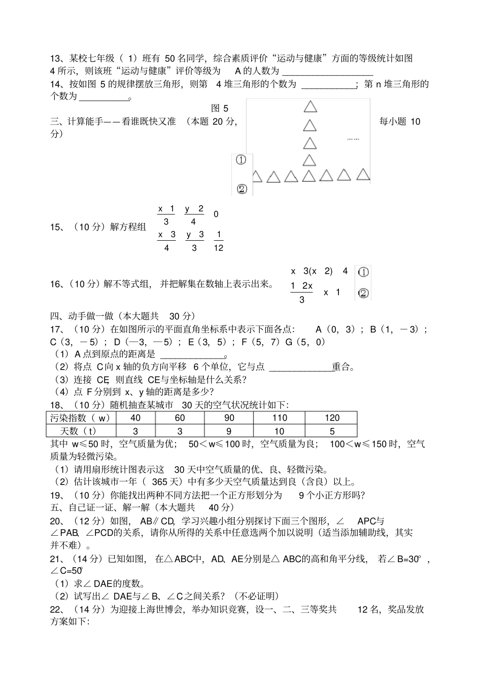 初一下学期数学期末考试卷_第2页