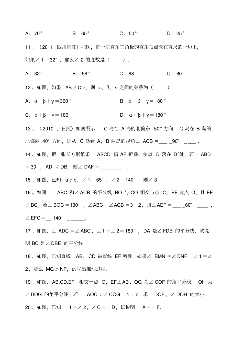 初一下学期期中考试数学易错题相交线与平行线_第2页