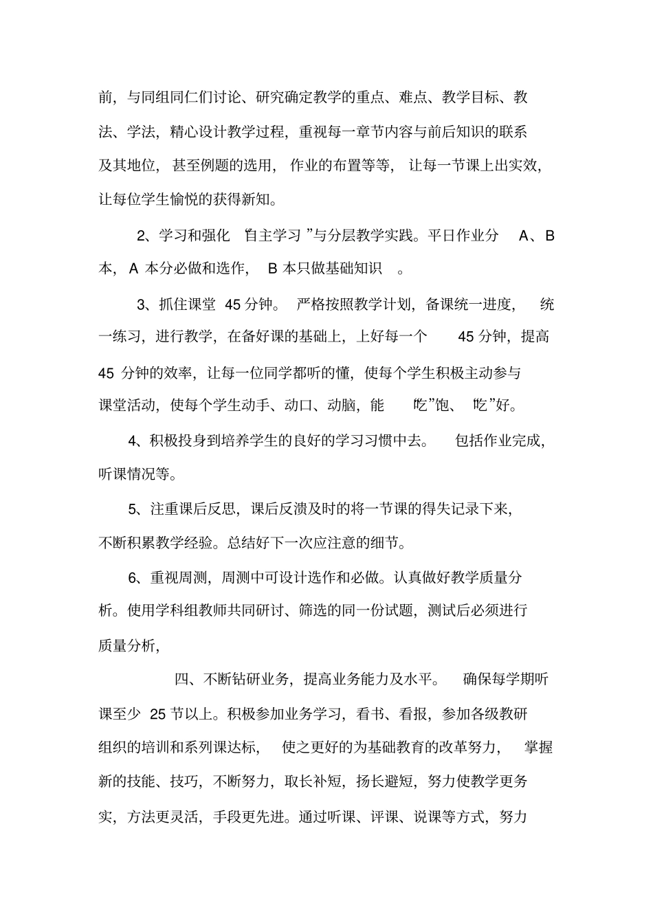 初一下数学教学计划_第2页