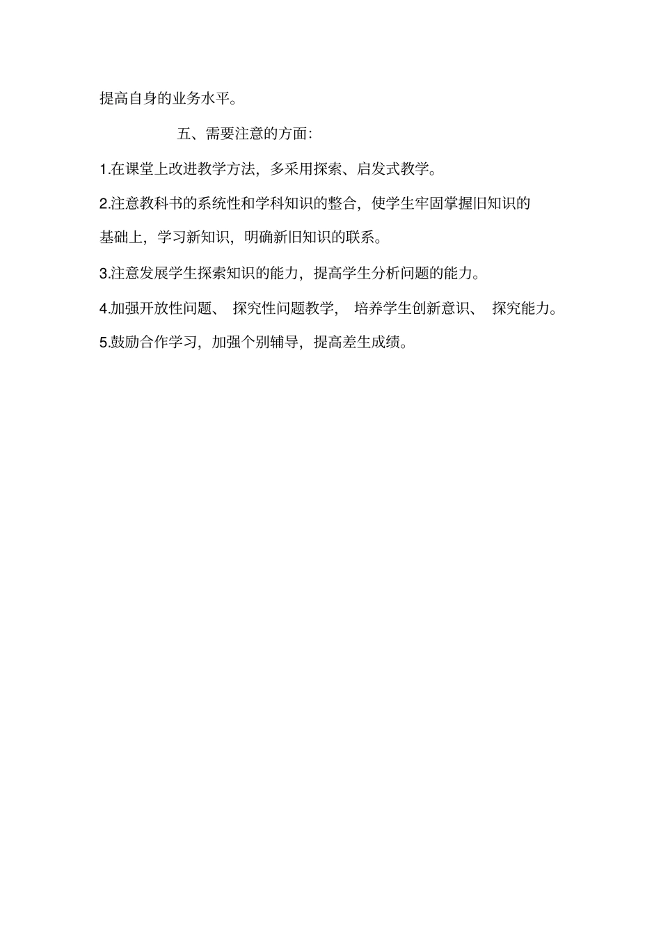 初一下数学教学计划_第3页