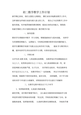 初一下数学教学计划