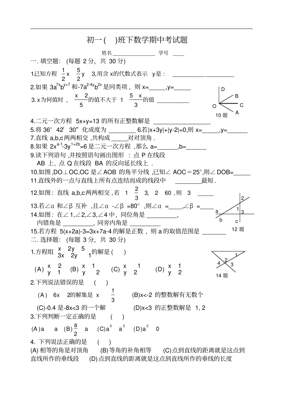 初一下数学期中考试题_第1页
