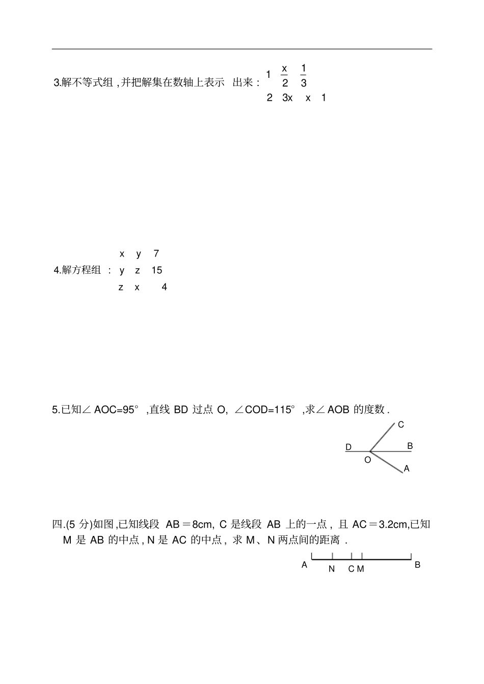 初一下数学期中考试题_第3页