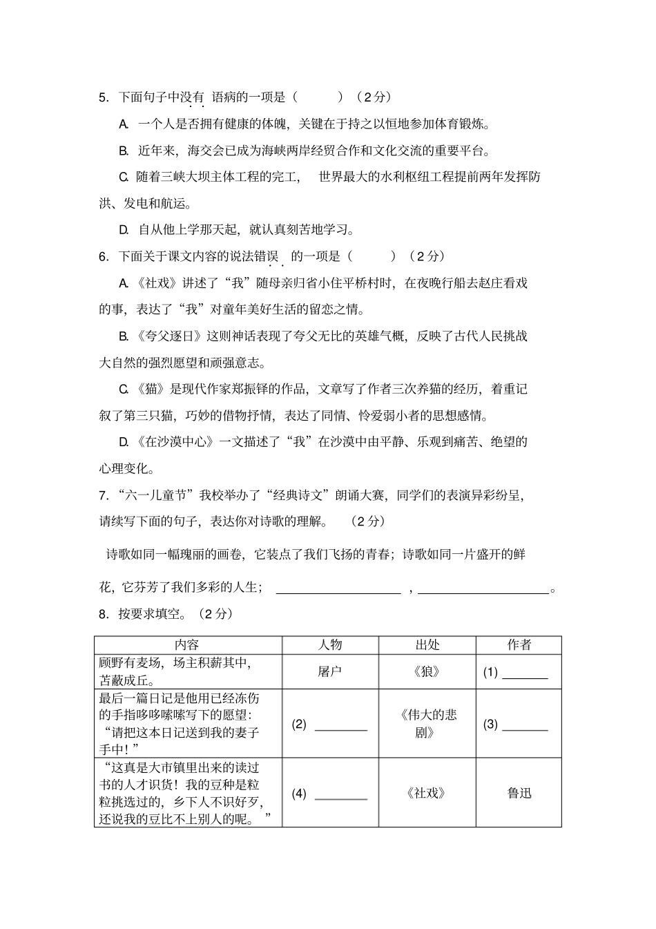 初一下期期末考试语文试卷及答案重庆南开中学1教材_第2页
