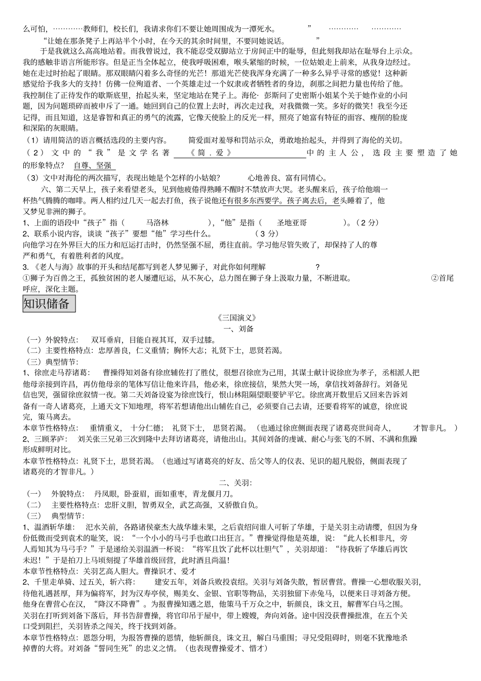 初一下期末复习之名著阅读答案_第2页