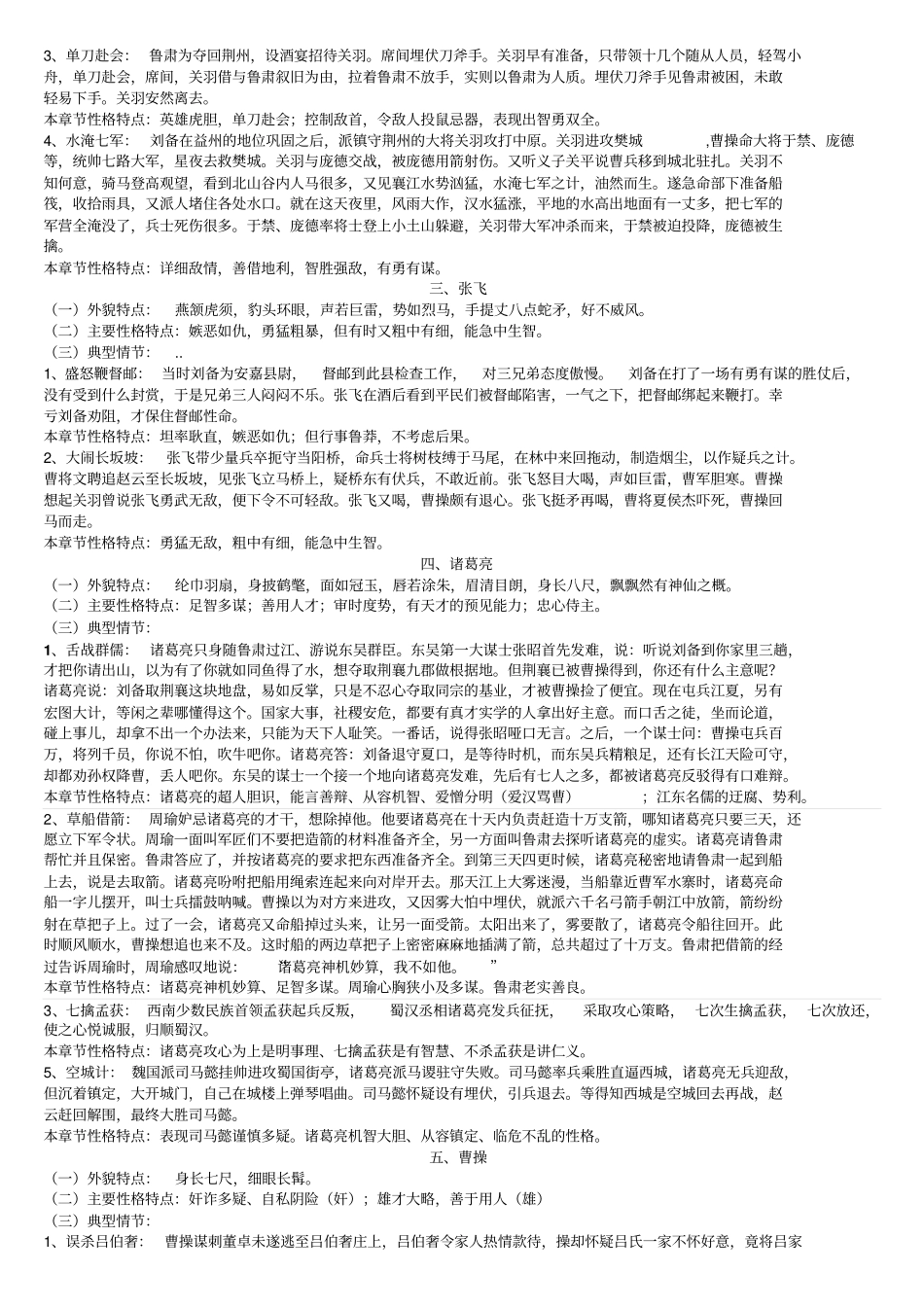 初一下期末复习之名著阅读答案_第3页