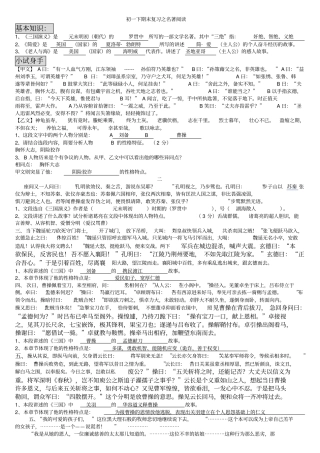 初一下期末复习之名著阅读答案