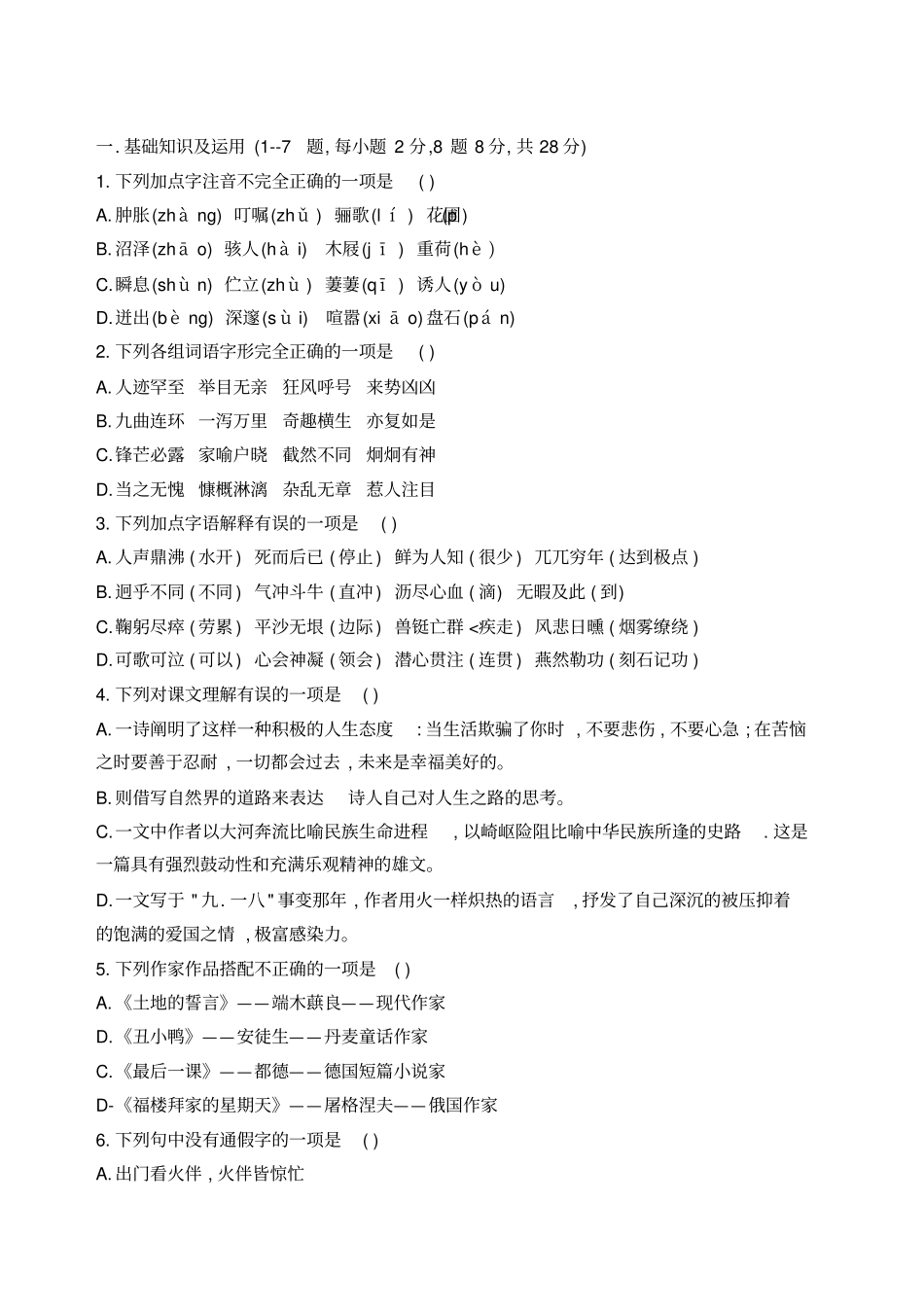 初一下册语文期末考试题_第1页