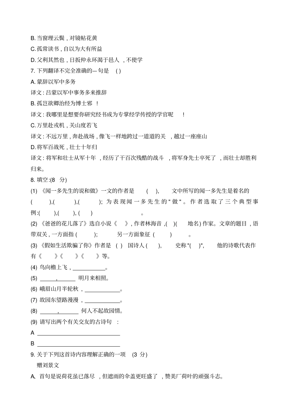 初一下册语文期末考试题_第2页