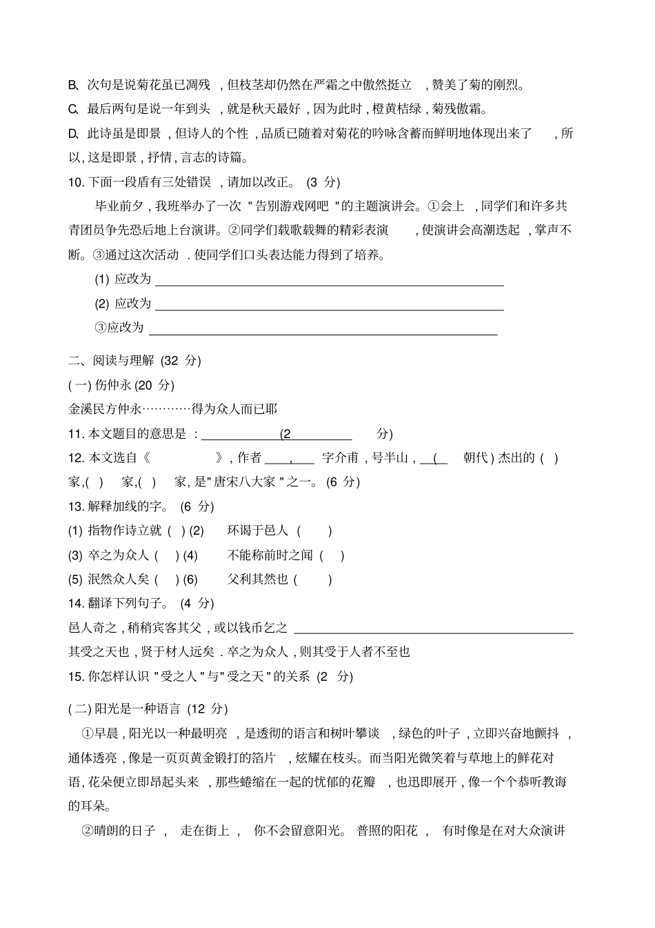 初一下册语文期末考试题_第3页