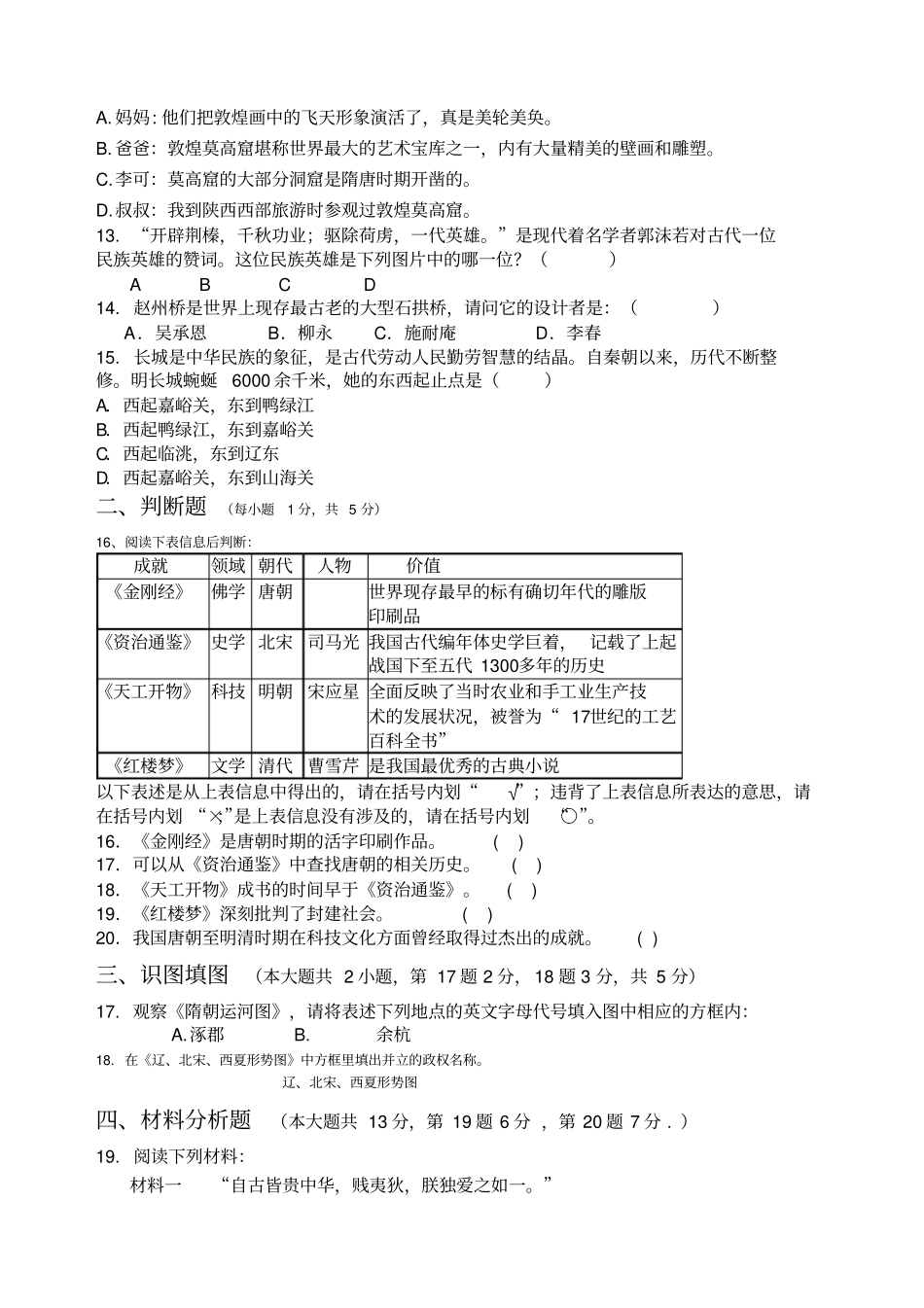 初一下历史期末试题及答案_第2页