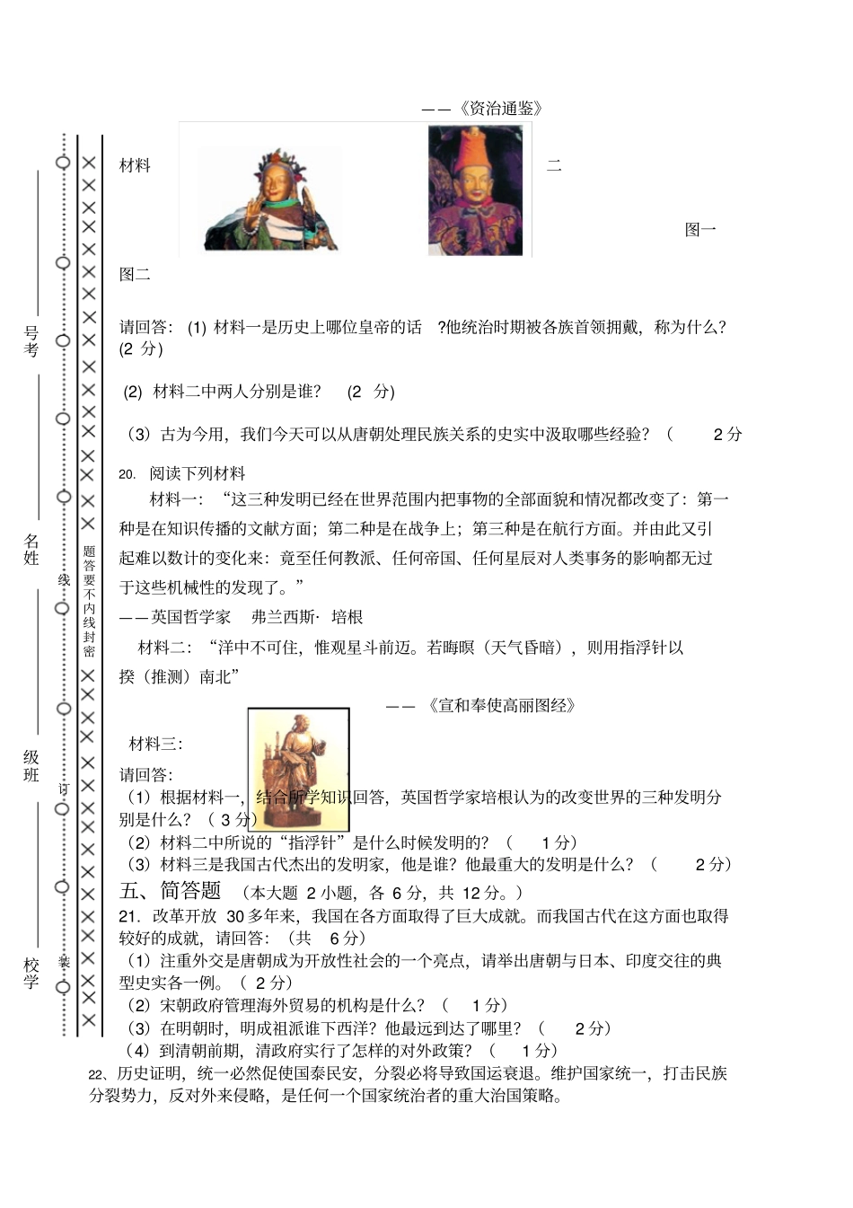 初一下历史期末试题及答案_第3页