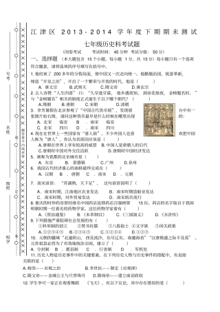 初一下历史期末试题及答案