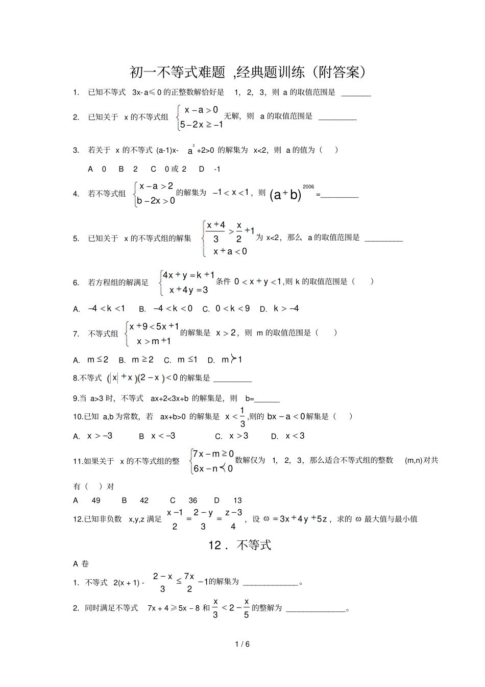 初一不等式难题-经典题训练附标准答案_第1页