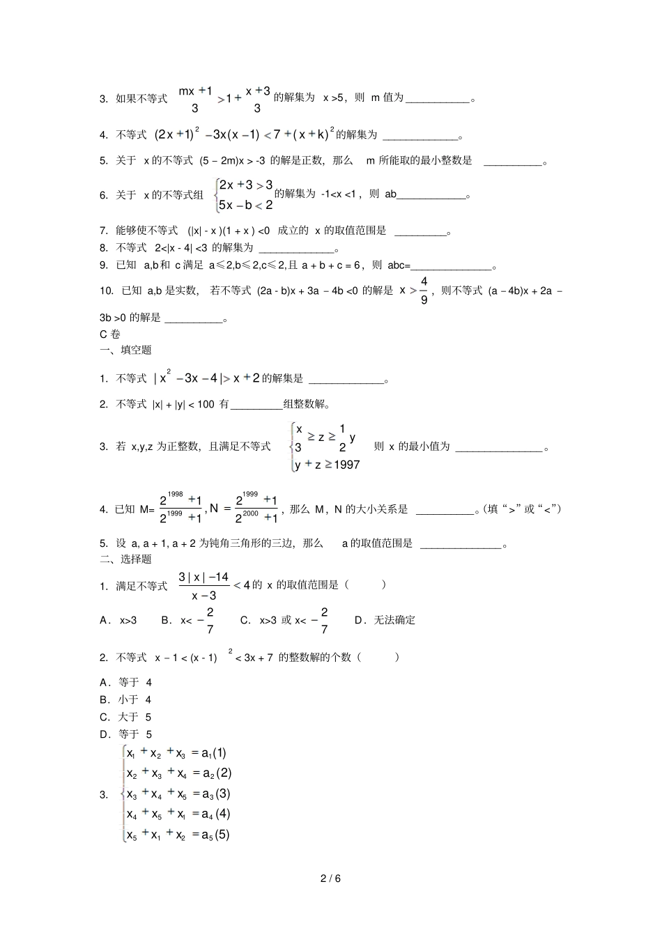 初一不等式难题-经典题训练附标准答案_第2页