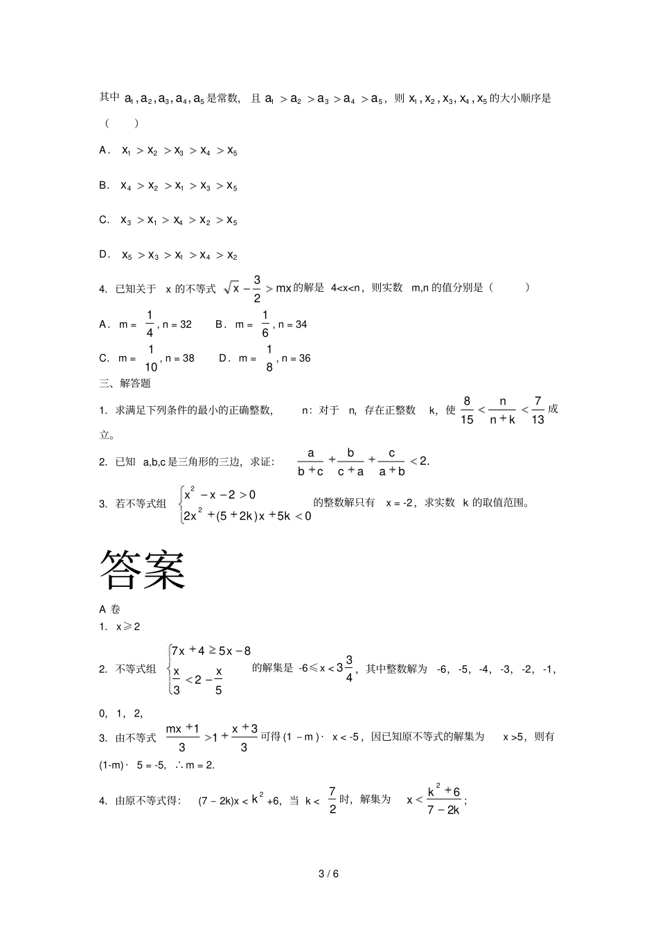 初一不等式难题-经典题训练附标准答案_第3页