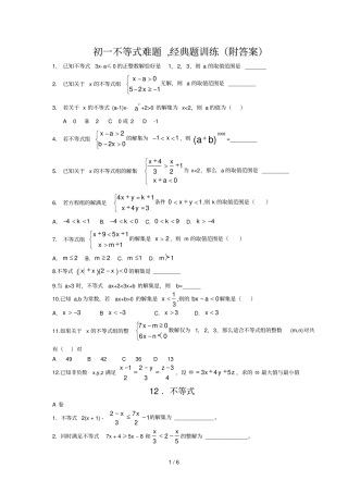 初一不等式难题-经典题训练附标准答案