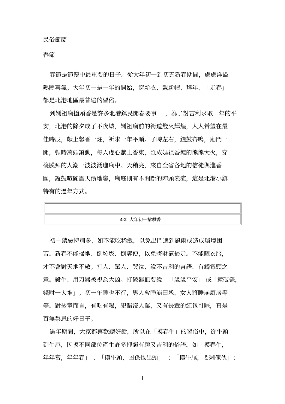 初一到十五的老黄历_第1页