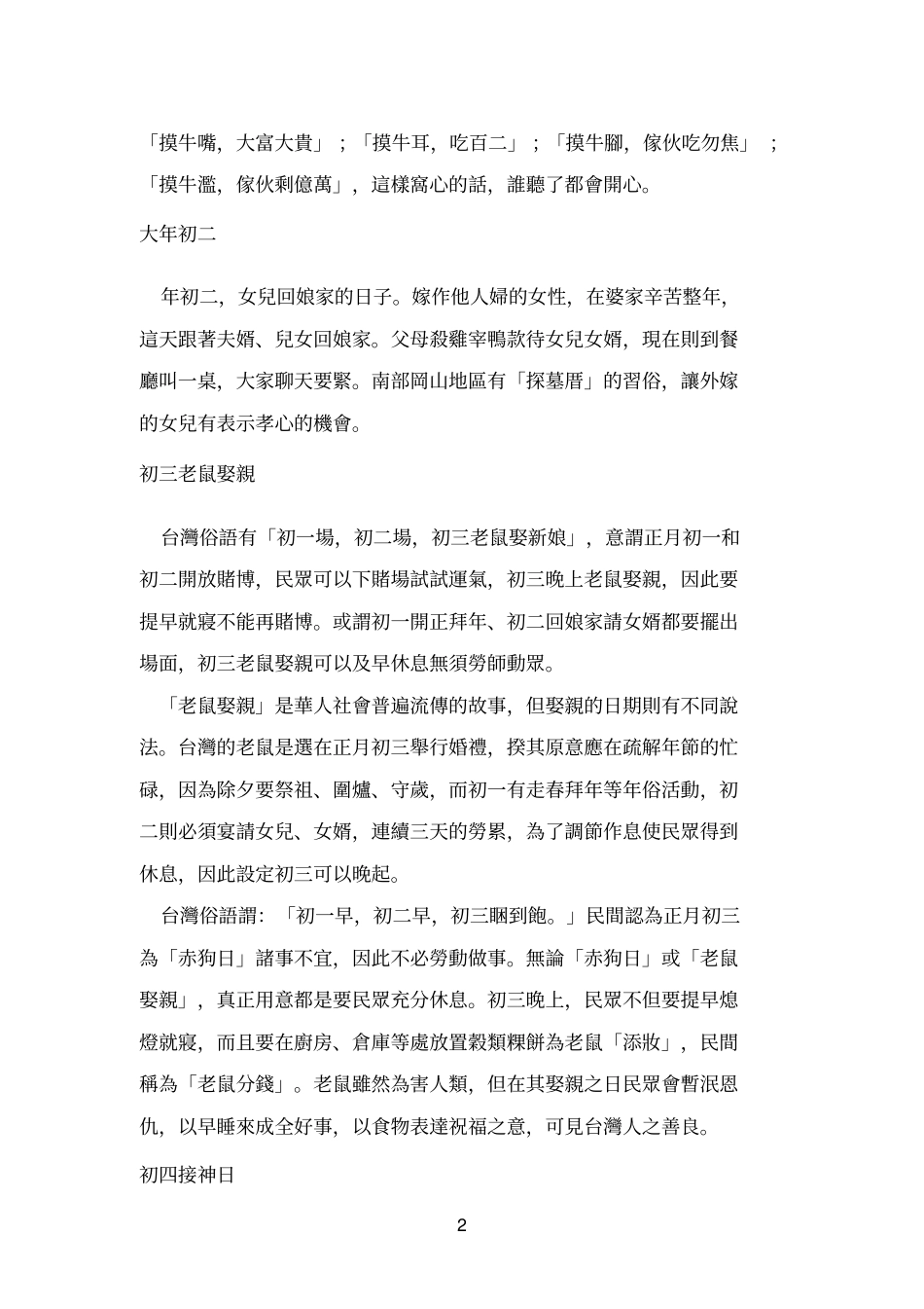 初一到十五的老黄历_第2页