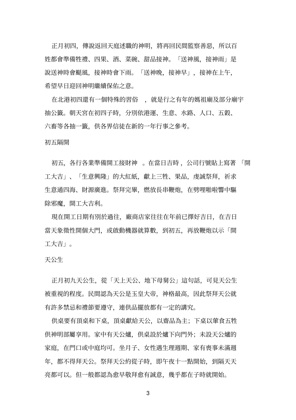 初一到十五的老黄历_第3页