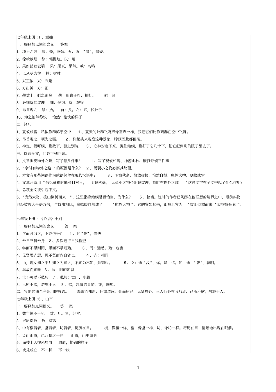 初一初二文言文资料_第1页