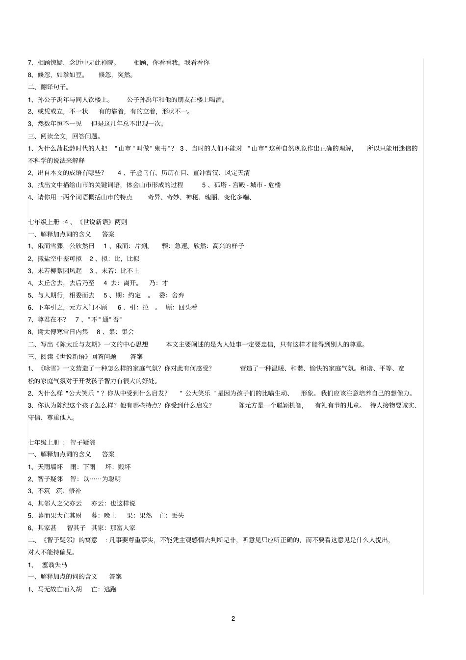 初一初二文言文资料_第2页