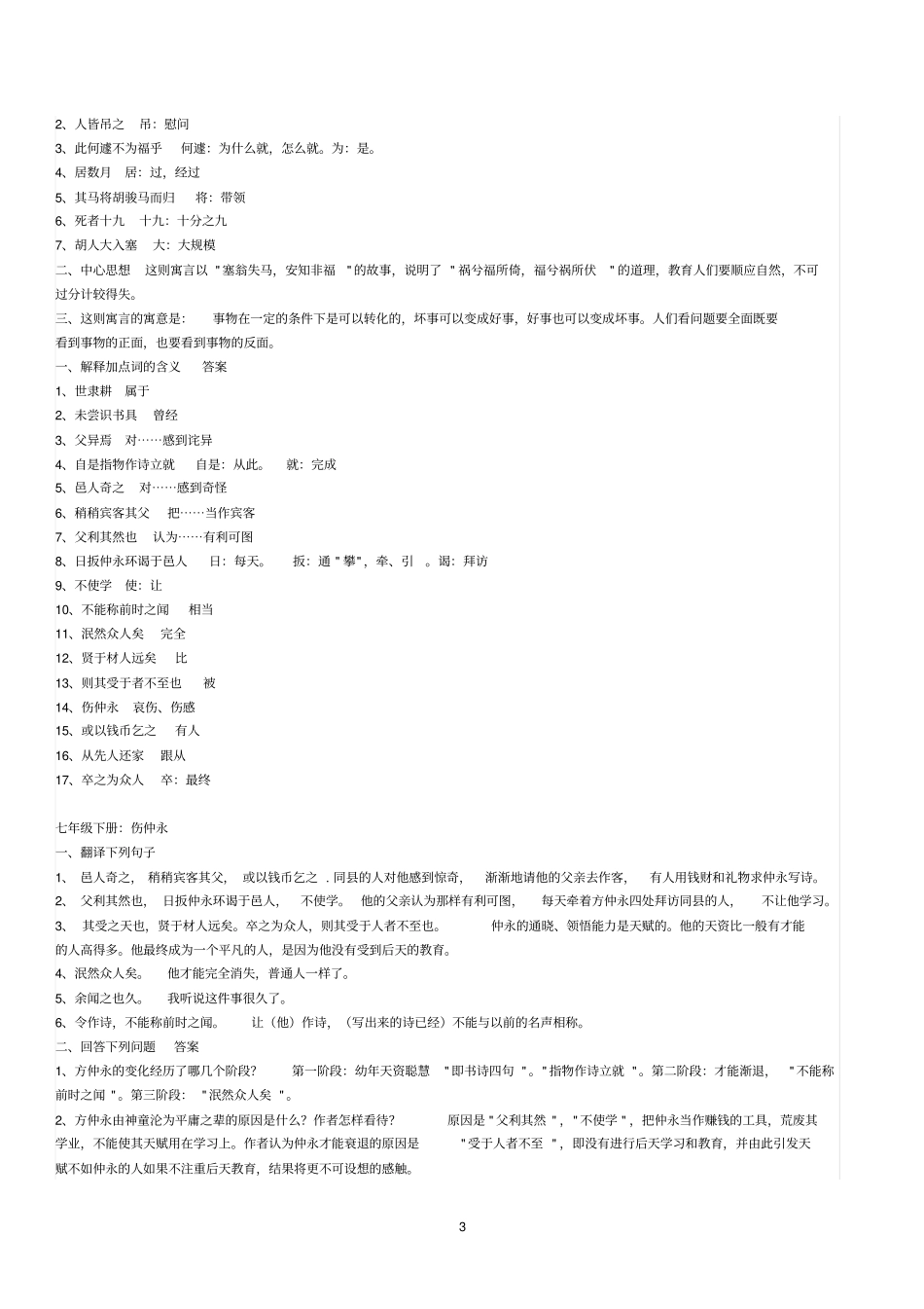 初一初二文言文资料_第3页